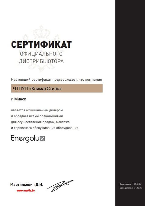 Официальный дистрибьютор Energolux