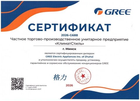 Сертифицированный дилер GREE