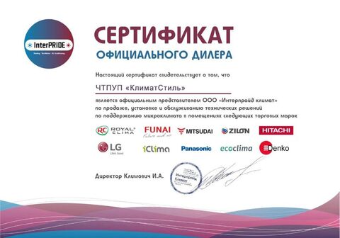 Официальный дилер InterPride