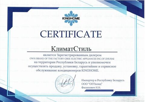 Зарегистрированный дилер KINGHOME