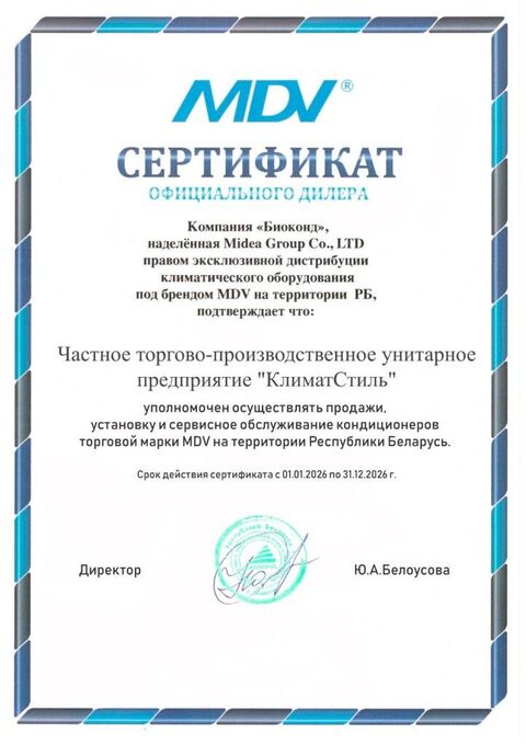 Официальный дилер MDV