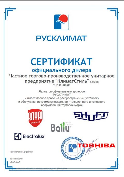 Официальный дилер Русклимат