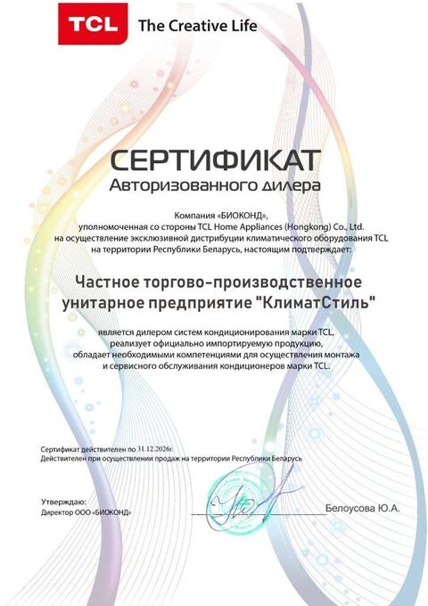 Авторизованный дилер TCL