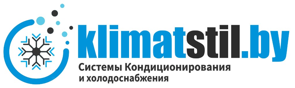 КлиматСтиль — Системы кондиционирования и холодоснабжения